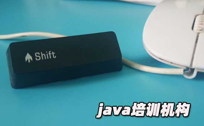 拉萨java培训班哪个好