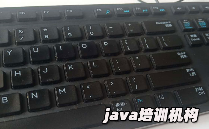 哈尔滨java培训机构有哪些