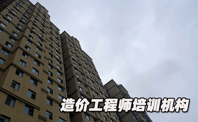 廊坊造价工程师培训机构哪个好-排名排行榜「推荐」